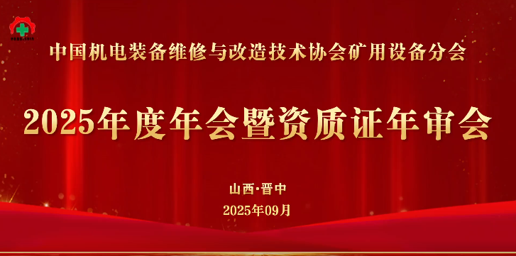 【山西宏榜誠】聚焦礦用設備轉型趨勢，解鎖發展新思路