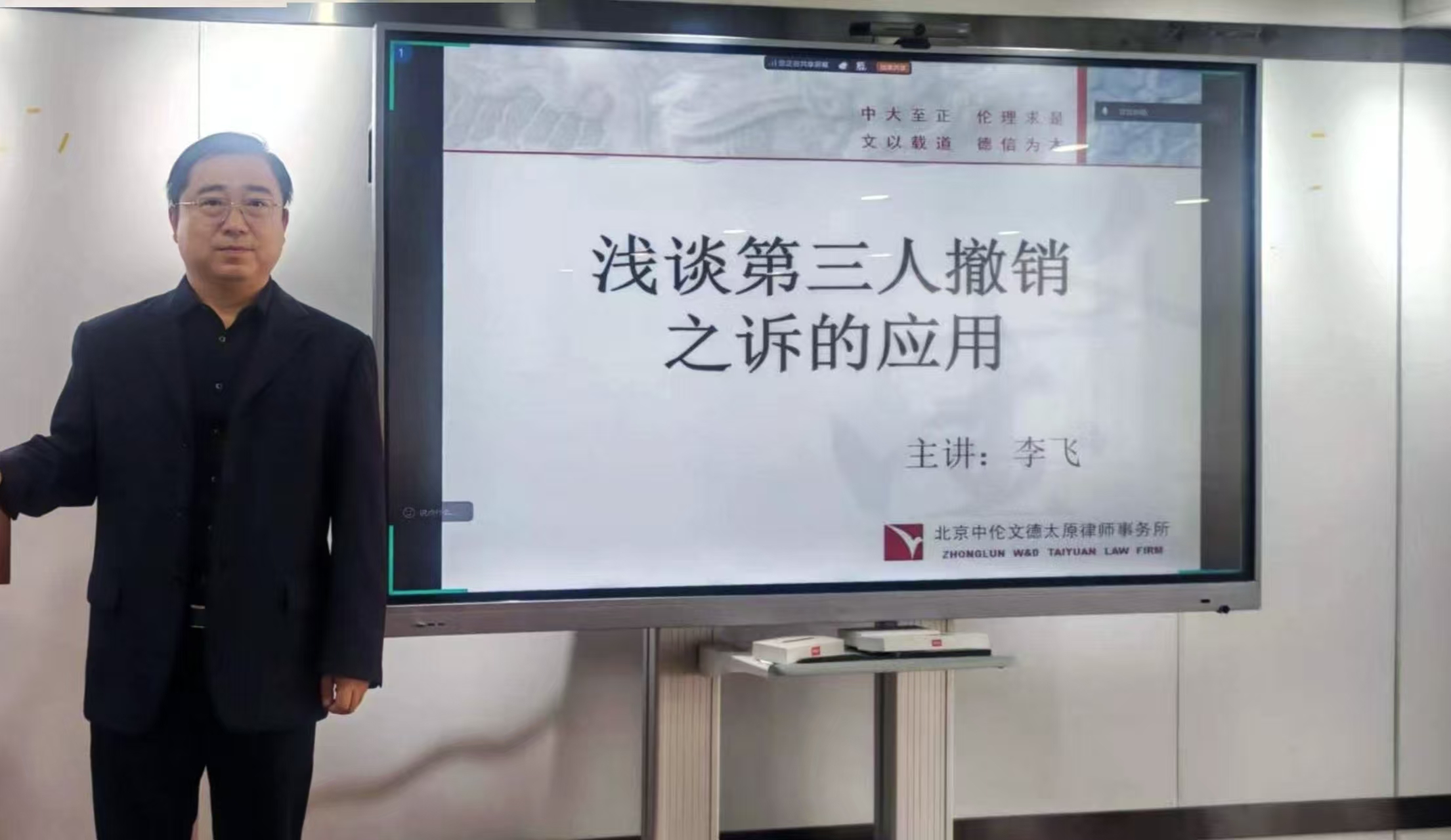 周周开讲|我所高级合伙人李飞律师分分享浅谈第三人撤销之诉的应用