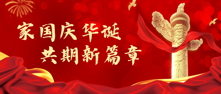 盛世华诞，“安”心相伴